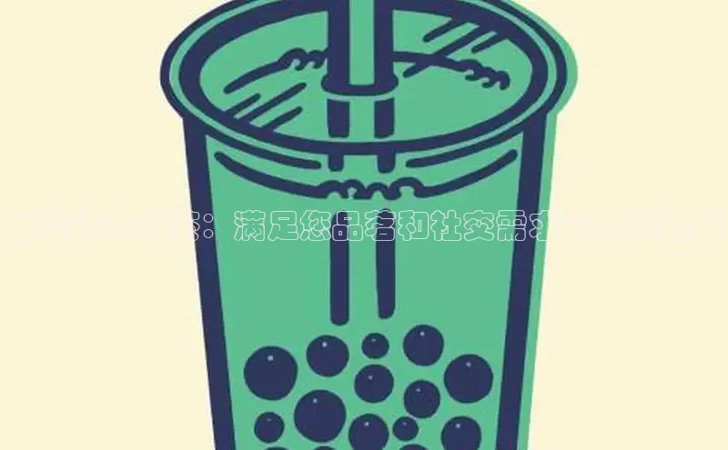 ng28相信品牌的力量网页一径科技